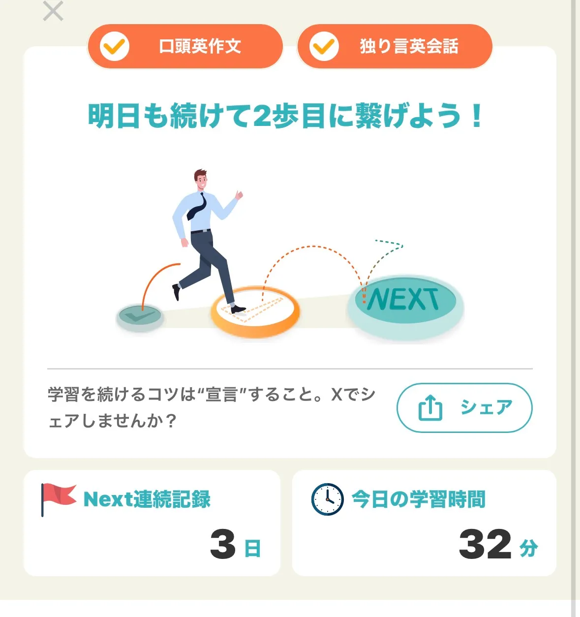 スピフルアプリの学習記録画面