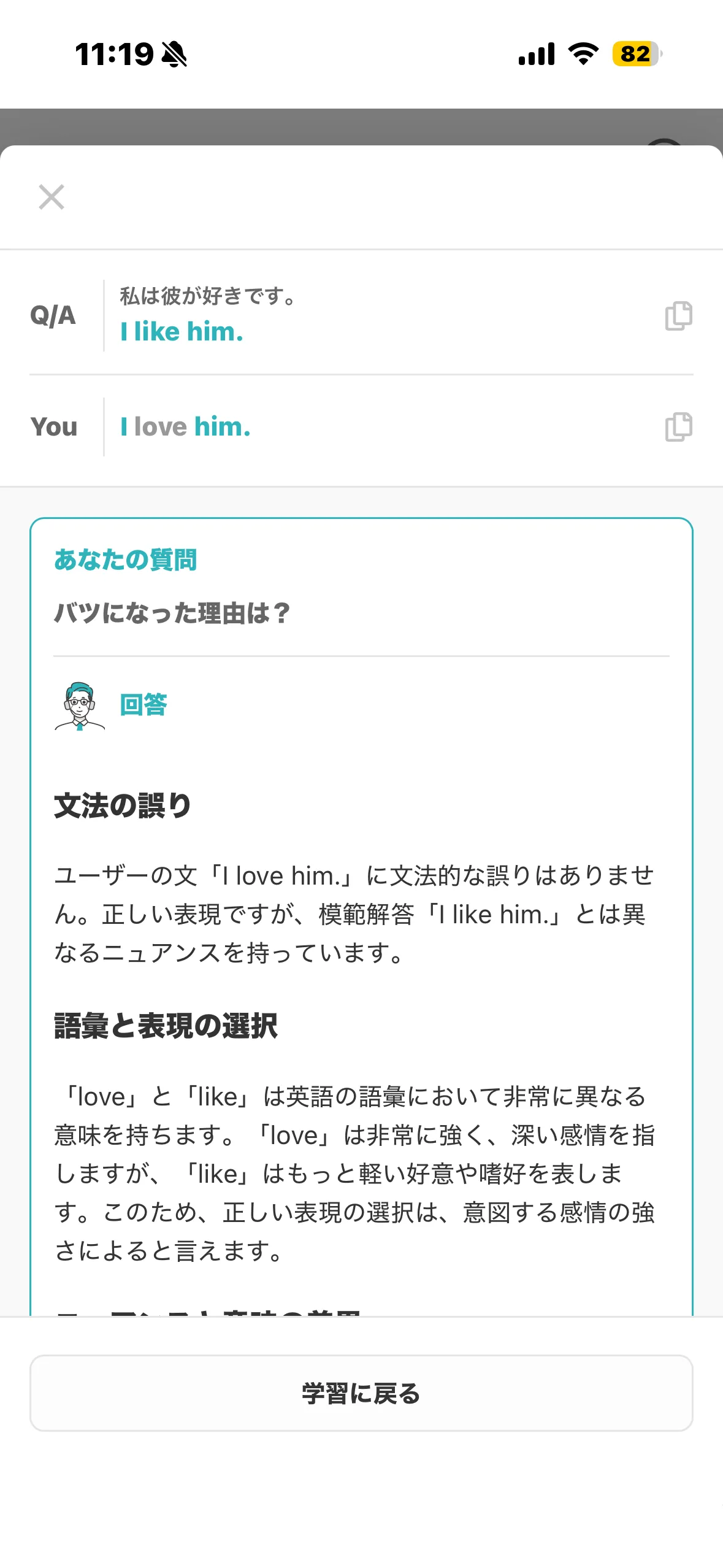 スピフルアプリの×になった理由をAIが解説している画面