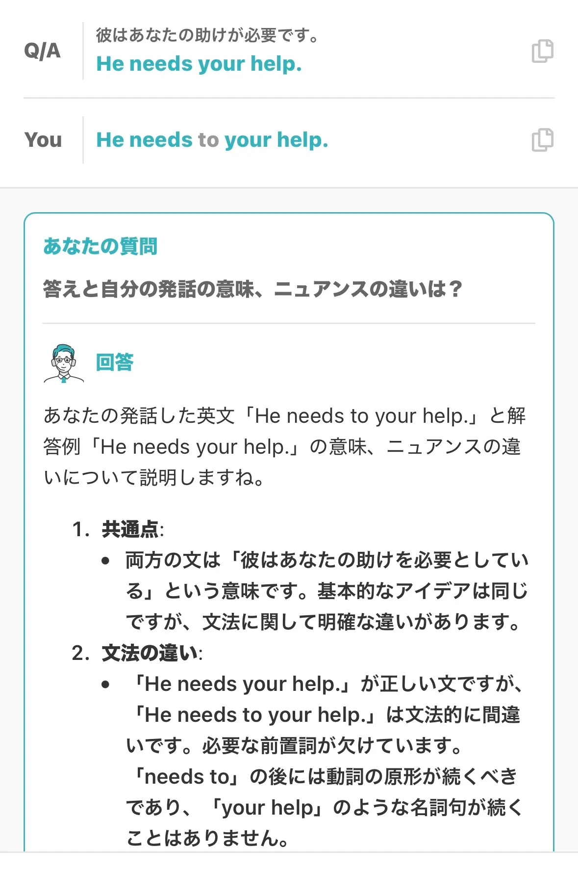 スピフルアプリの×になった理由をAIが解説している画面