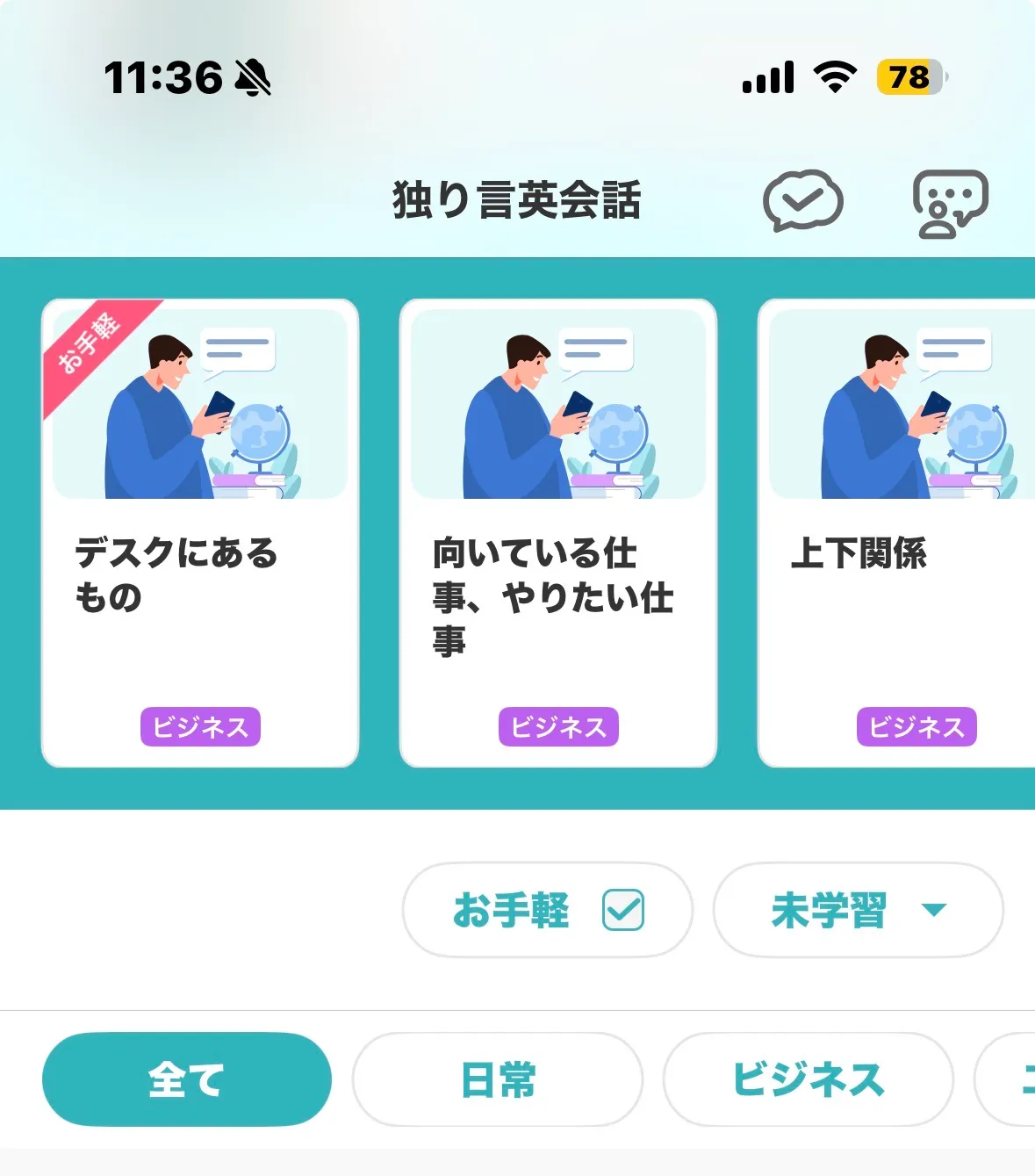 スピフルアプリの独り言会話
