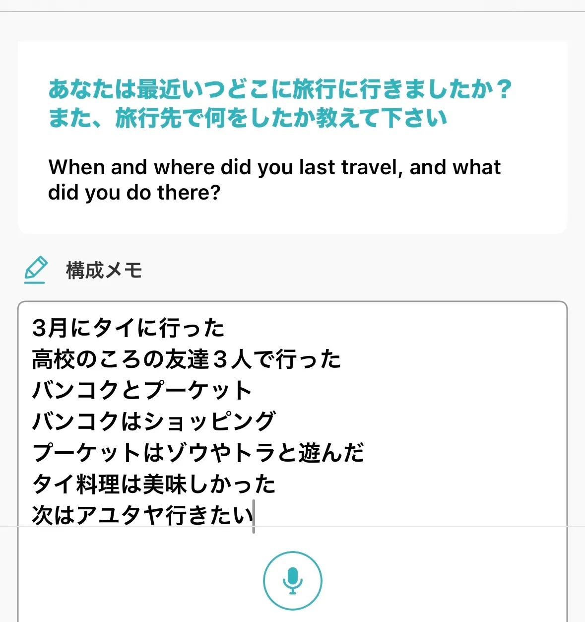 スピフルアプリの独り言会話構成メモ