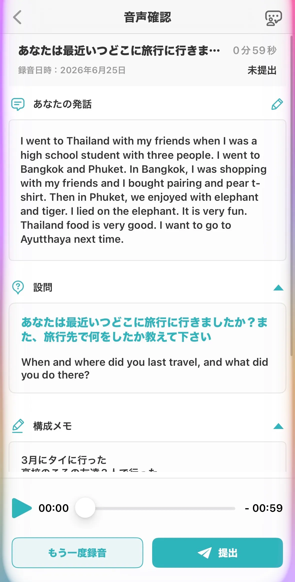 スピフルアプリの独り言会話実施画面