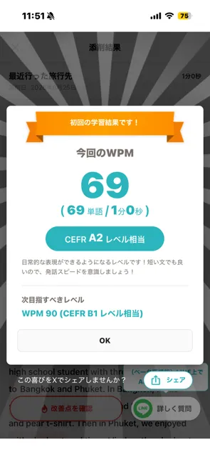 スピフルアプリの添削結果