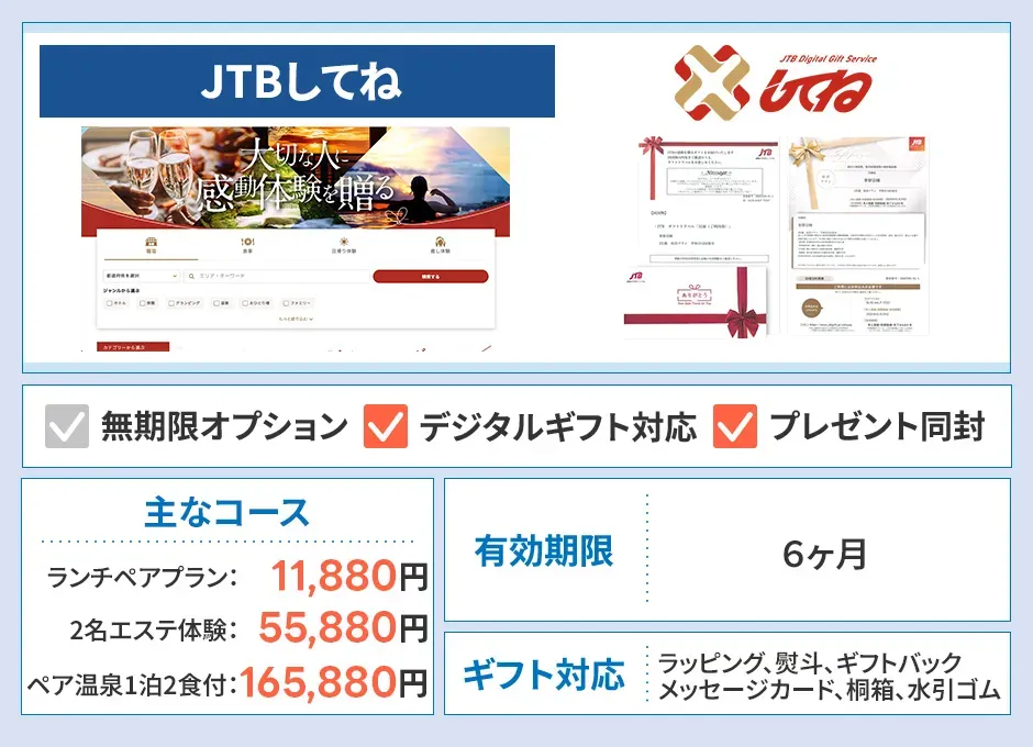 JTBしてね