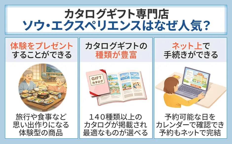 ソウ・エクスペリエンスはなぜ人気か