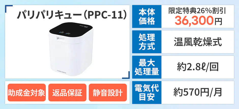 パリパリキュー