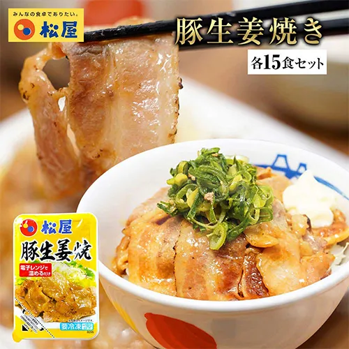 松屋 豚生姜焼き