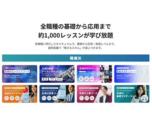 1,000以上の本格カリキュラムが学び放題