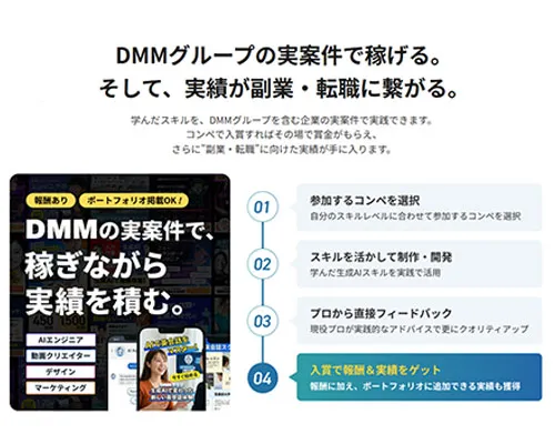 ポートフォリオ獲得や報酬つきのコンペあり