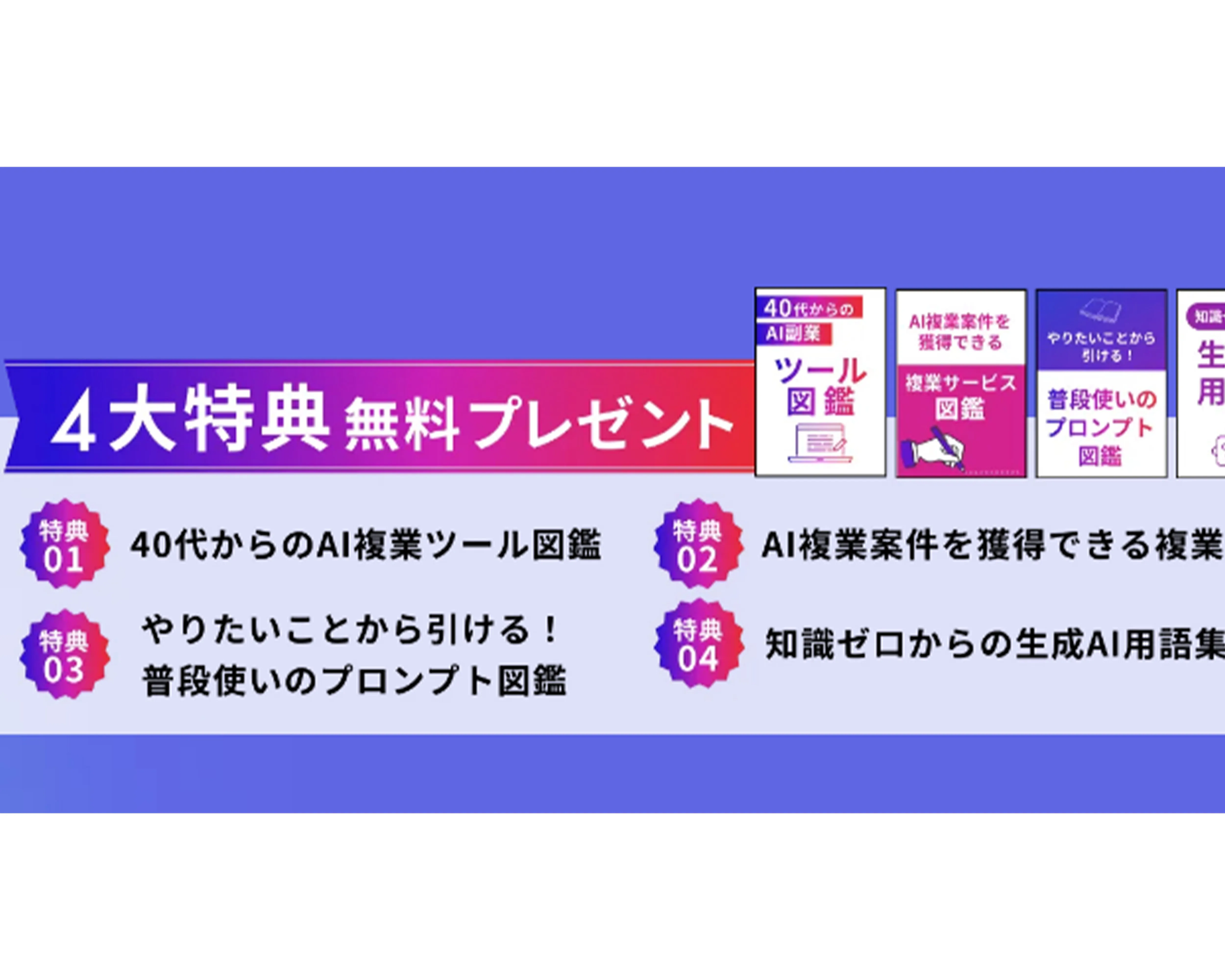 無料相談会参加で4大特典プレゼントあり