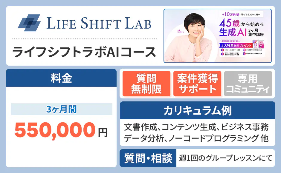 ライフシフトラボAIコース