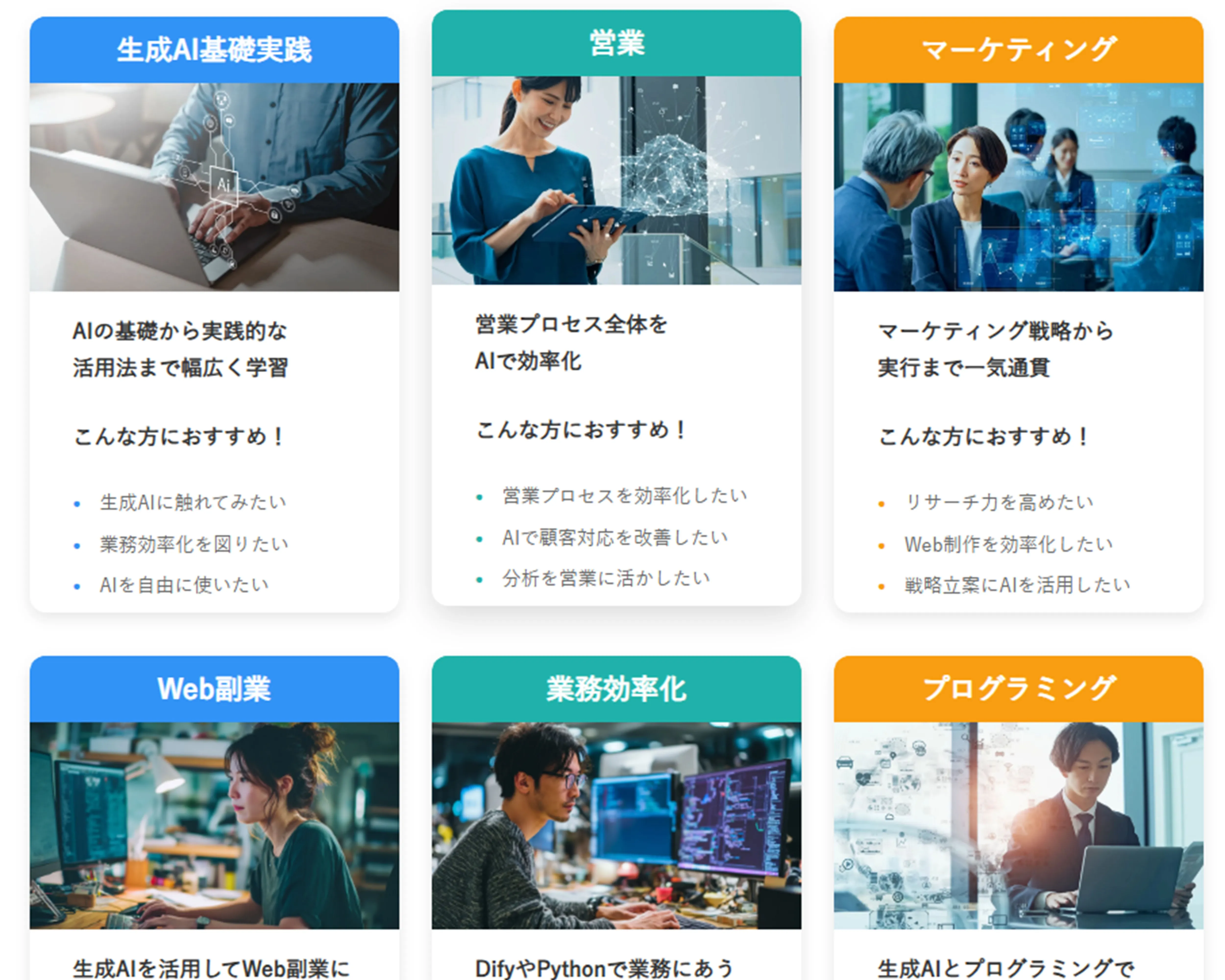 すべてのコースが補助金対象で最大70％割引