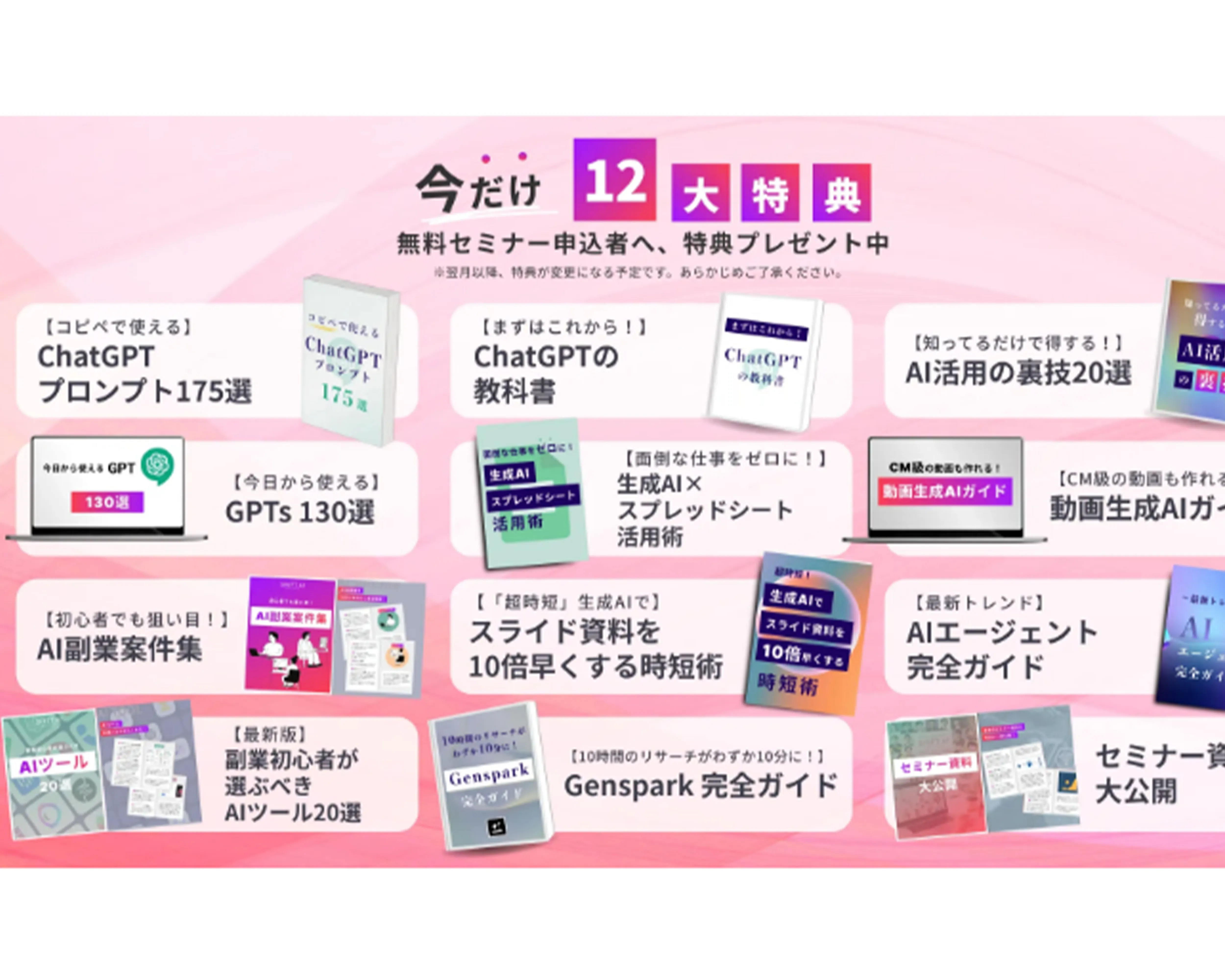 無料セミナー参加で特典がもらえる