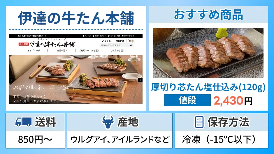 伊達の牛たん本舗