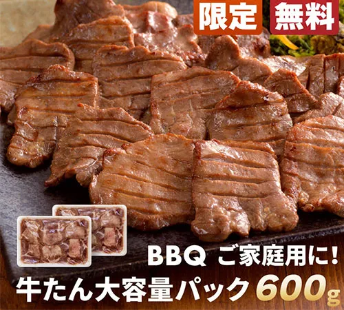 牛たん塩仕込み