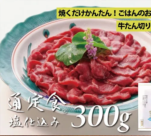 牛たん切り落とし通定食セット