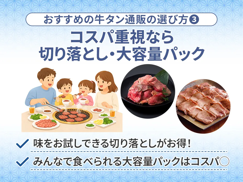 牛タン通販の選び方③