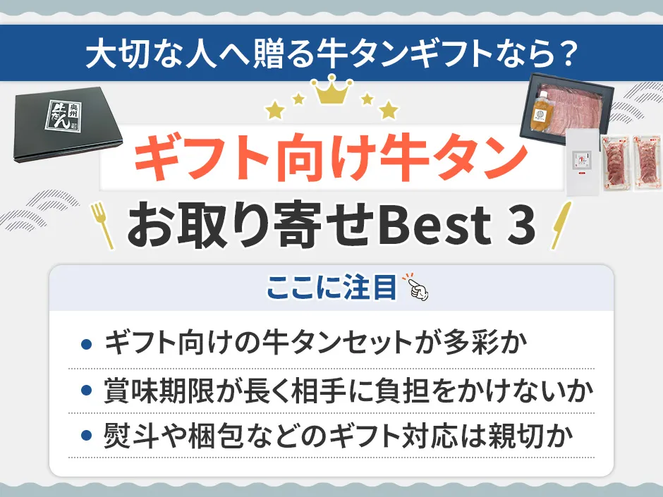 ギフト向け牛タン通販ランキング