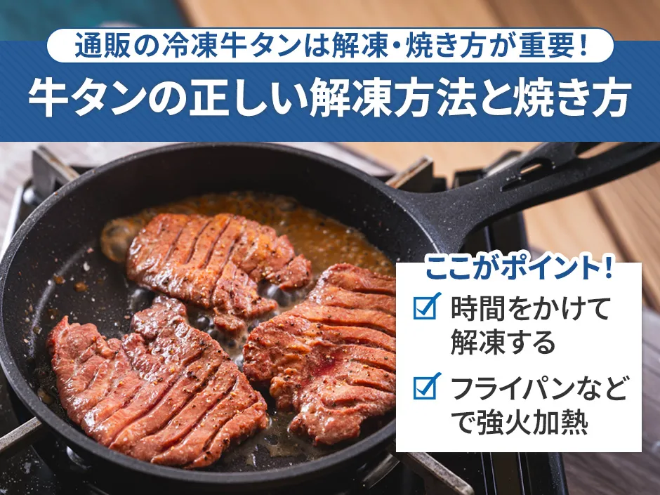 冷凍牛タンの美味しい食べ方
