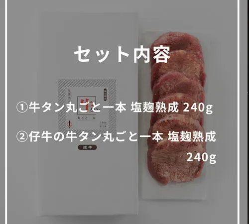 牛たん丸ごと一本食べ比べ