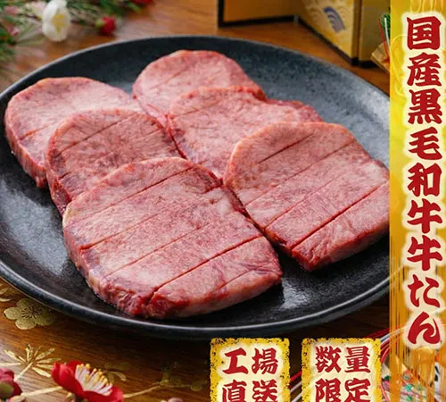 極上国産黒毛和牛　厚切り霜降り牛タン