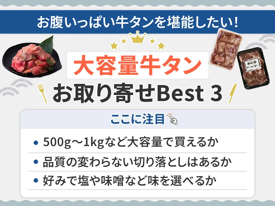 自宅用牛タン通販ランキング