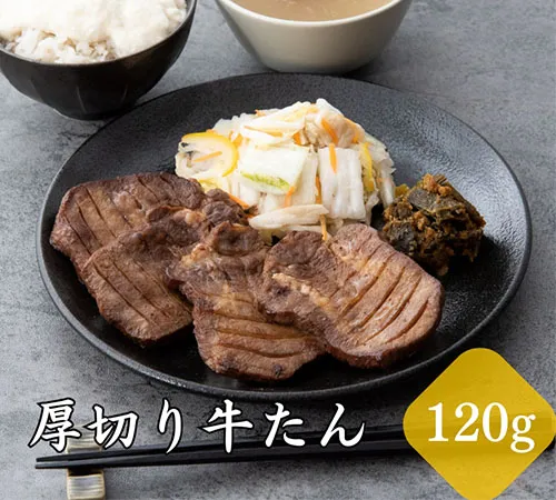厚切り塩味1人前