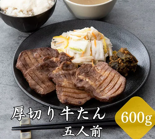 厚切り塩味5人前