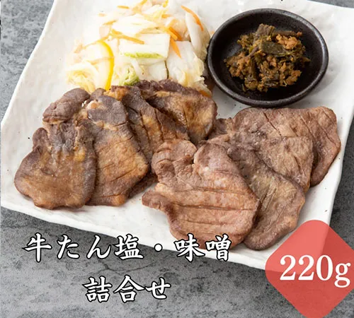 塩味・味噌味詰め合わせ