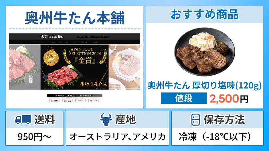 奥州牛たん本舗