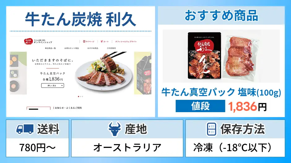 牛たん炭焼 利久