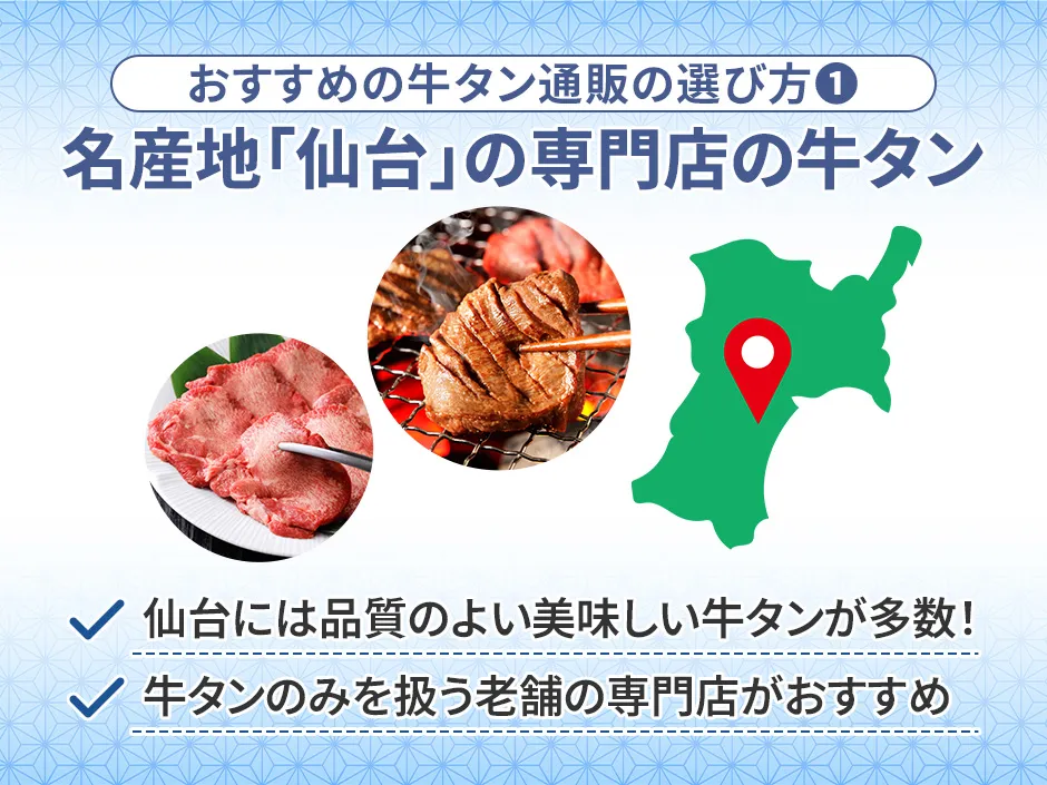 牛タン通販の選び方①