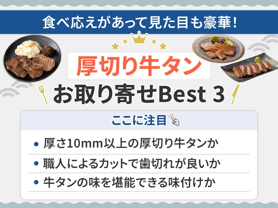 厚切り牛タン通販ランキング