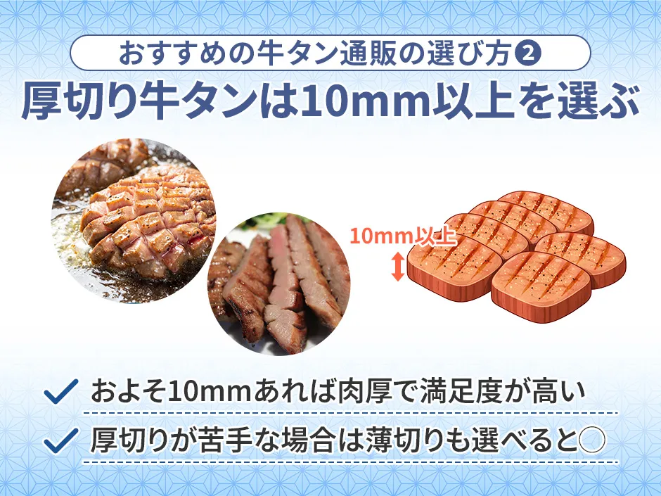 牛タン通販の選び方②