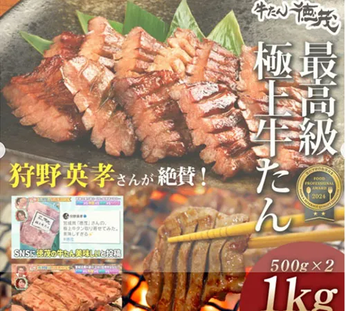 牛たん徳茂　最高級極上牛たん　塩仕込み