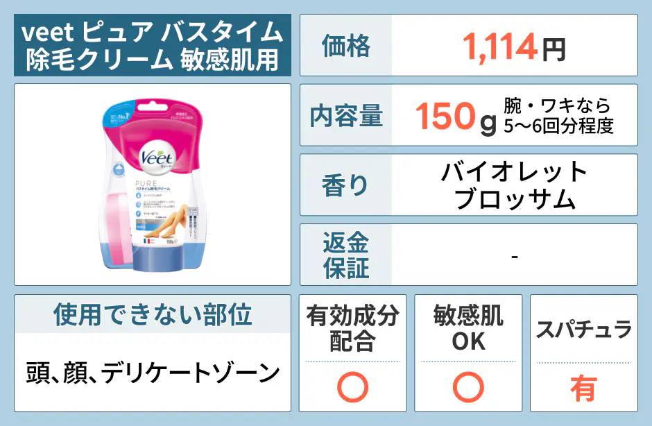 veet ピュア バスタイム除毛クリーム 敏感肌用