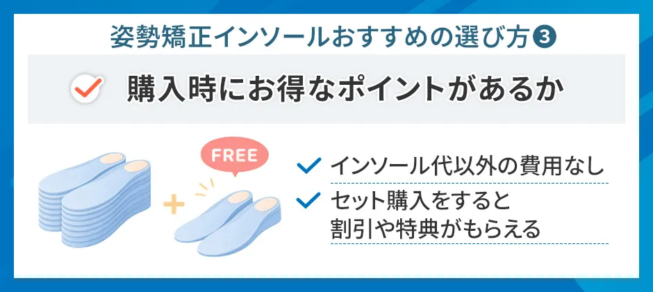 姿勢矯正インソールの選び方③