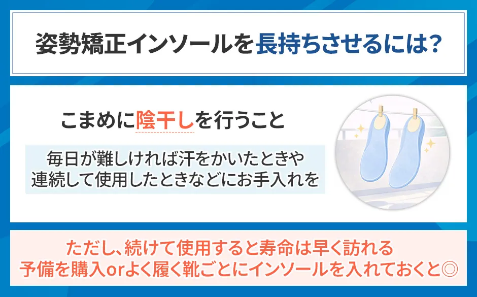 姿勢矯正インソールを長持ちさせるコツ
