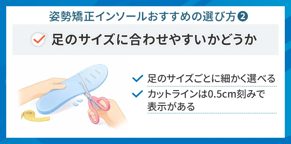 姿勢矯正インソールの選び方②