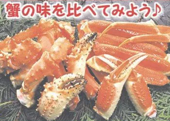 網走水産のカニ、人気のかに兄弟セット（2kg）