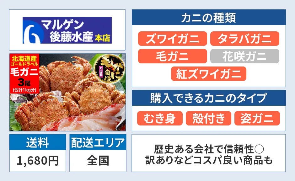 マルゲン後藤水産の種類、タイプ、送料1,680円、全国配送