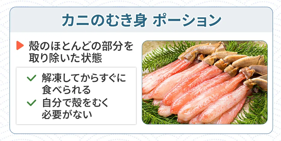 カニのむき身ポーション