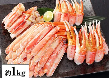 匠本舗のカニ、ボイルずわい半むき身セット脚・爪・爪下（約1kg）