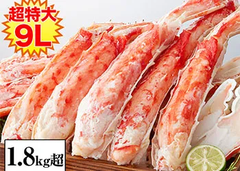 匠本舗のカニ、プレミアム超特大9Lボイルたらば半むき身満足セット（1.8kg超）