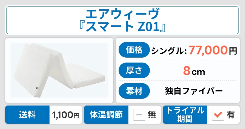 エアウィーヴ 三つ折りマットレス