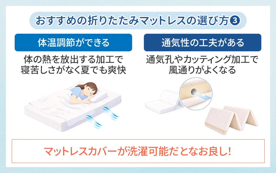 折りたたみマットレスの選び方③
