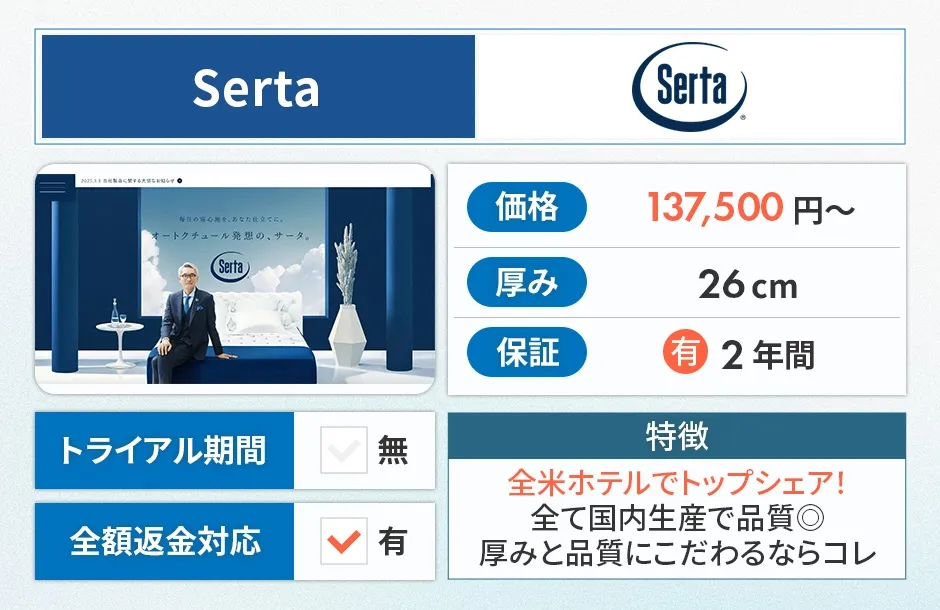Serta