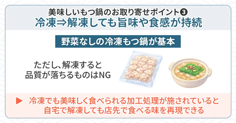 もつ鍋通販の選び方③