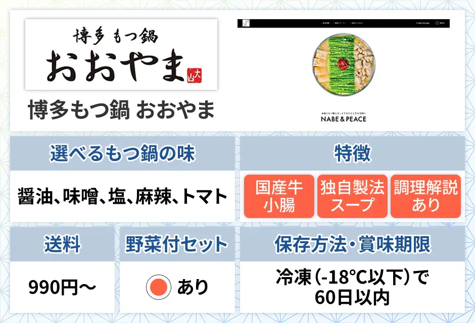 博多もつ鍋 おおやま