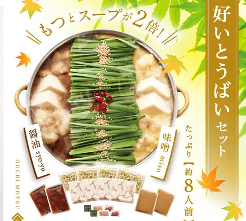 好いとうばいセット